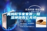 黃梅時(shí)節(jié)家家雨，除濕神器有它無憂