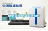 夏季裝修除濕機來幫忙