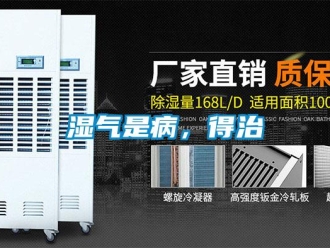 知識百科濕氣是病，得治