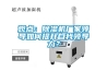 觀點(diǎn)：除濕機(jī)廠家領(lǐng)導(dǎo)如何提升自我領(lǐng)導(dǎo)力？