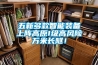 五新多款智能裝備上陣高原I級(jí)高風(fēng)險(xiǎn)萬(wàn)米長(zhǎng)隧！