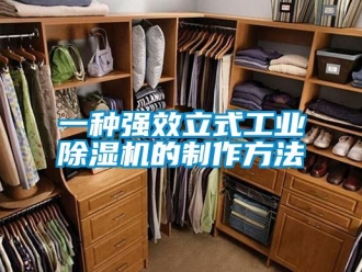 常見問題一種強效立式工業(yè)除濕機的制作方法