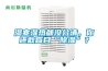 濕寒濕熱都沒分清，你還敢盲目“除濕”？