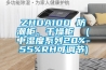 ZHDA100 防潮柜、干燥柜  (中濕度系列20%-55%RH可調(diào)節(jié))