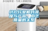 紡織行業(yè)相對(duì)濕度與產(chǎn)品、工藝質(zhì)量的關(guān)系