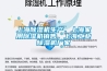 上海除濕機(jī)生產(chǎn)，上海家用除濕機(jī)銷售，上海工業(yè)除濕機(jī)廠家
