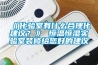 《化驗(yàn)室有什么合理化建議？》 恒溫恒濕實(shí)驗(yàn)室裝修給您好的建議