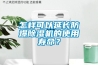 怎樣可以延長防爆除濕機的使用壽命？