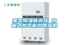 家裝除濕新選擇 隱藏式吊裝新風(fēng)除濕機(jī)