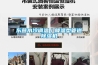 東營(yíng)水冷調(diào)溫／降溫型管道除濕機(jī)