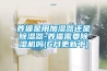 養(yǎng)貓是用加濕器還是除濕器-養(yǎng)貓需要除濕機(jī)嗎(6月更新中)