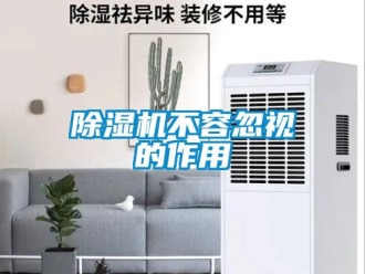 企業(yè)新聞除濕機不容忽視的作用
