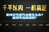 室內(nèi)空氣濕氣太重怎么辦？新風(fēng)可以除濕嗎？