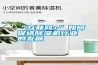 “互聯(lián)網(wǎng)+”如何促進(jìn)除濕機(jī)行業(yè)的發(fā)展