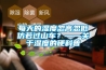 每天的濕度忽高忽低仿若過山車？——關(guān)于濕度的硬科普