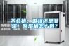 不會挑，難怪還是潮濕！除濕機怎么選？