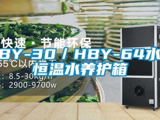 常見問題HBY-30／HBY-64水泥恒溫水養(yǎng)護(hù)箱