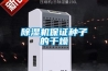 除濕機保證種子的干燥