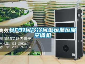 常見問題HF31風(fēng)冷冷風(fēng)型恒溫恒濕空調(diào)機(jī)