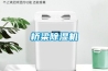 橋梁除濕機(jī)