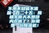 不用不知值不值 篇一百二十五：魔都冬雨天不想拼內(nèi)衣褲了？你需要一臺除濕機(jī)！