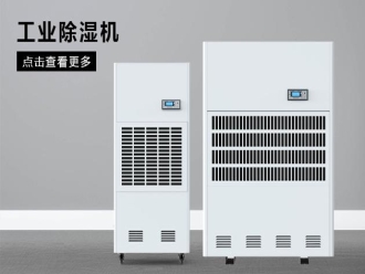 常見問題商用除濕機(jī)效果怎么樣！