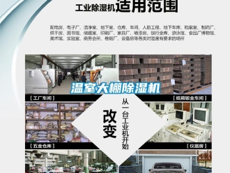 知識百科溫室大棚除濕機(jī)