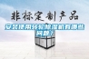 安裝使用轉(zhuǎn)輪除濕機(jī)有哪些問題？