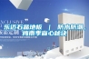 樂邁石晶地板 ｜ 防水防潮，梅雨季省心秘訣