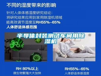 常見問題半導(dǎo)體封裝測試車間用除濕機(jī)