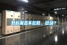 奶粉潮濕不松散、結(jié)塊？