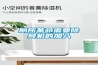 廁所革命需要除臭機(jī)的加入