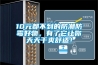 10元都不到的防潮防霉好物，有了它讓你天天干爽舒適！