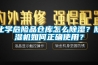 化學危險品倉庫怎么除濕？除濕機如何正確使用？