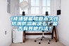 1樓墻壁能夠做永久性防潮防濕解決么？是否有其他方法？