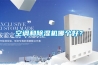 空調(diào)和除濕機(jī)哪個好？