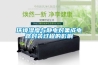 環(huán)境濕度與靜電對(duì)集成電路封裝過程的影響