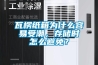 瓦楞紙箱為什么容易受潮，存儲(chǔ)時(shí)怎么避免？