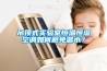 吊頂式實(shí)驗(yàn)室恒溫恒濕空調(diào)如何避免漏水？