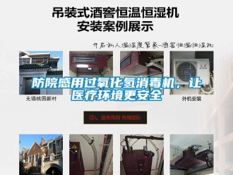 企業(yè)新聞防院感用過氧化氫消毒機(jī)，讓醫(yī)療環(huán)境更安全