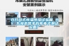 雙開門式恒溫恒濕試驗(yàn)箱 BY 東莞市常平百年電子測試設(shè)備廠