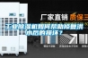 工業(yè)除濕機如何幫助修復洪水后的損壞？