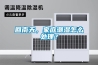 回南天，家庭潮濕怎么處理？
