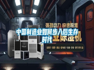 常見問題中國制造業(yè)如何步入后生存時代