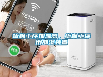 知識百科梳棉工序加濕器，梳棉工序用加濕裝置