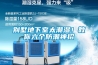 別墅地下室太潮濕！教你六個防潮神招