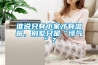 誰說只有小家才有溫馨，別墅只是“壕氣”？