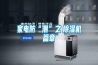 家電防“潮”之　除濕機篇章