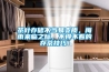 茶葉存儲不當(dāng)易變質(zhì)，梅雨來臨之際，不得不看的存茶技巧！