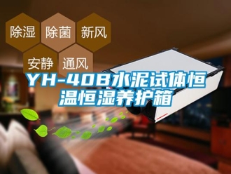 常見(jiàn)問(wèn)題YH-40B水泥試體恒溫恒濕養(yǎng)護(hù)箱
